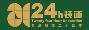 24h装饰｜局改专家